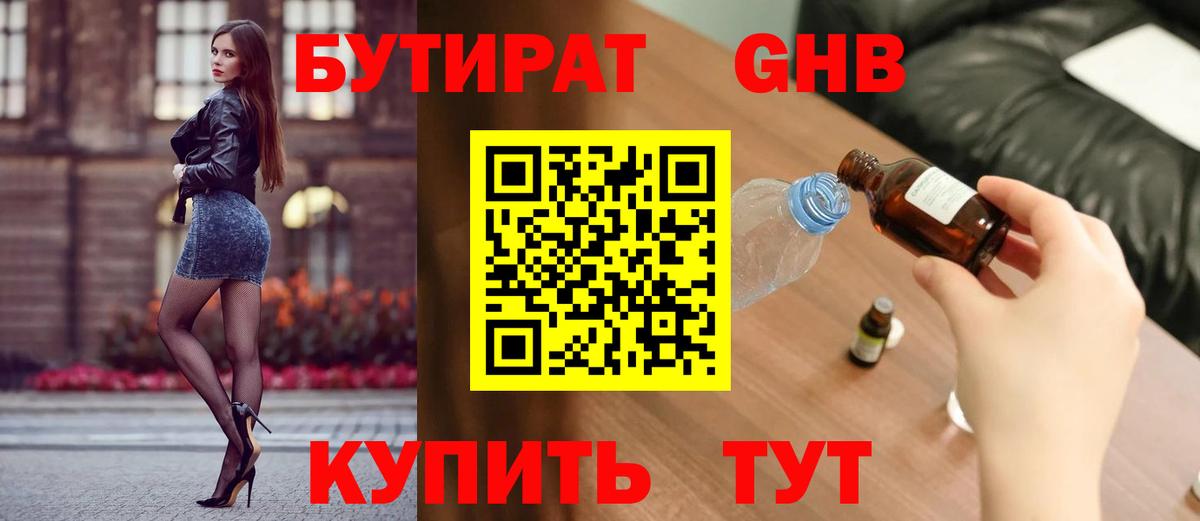 Бутират оксана Выкса