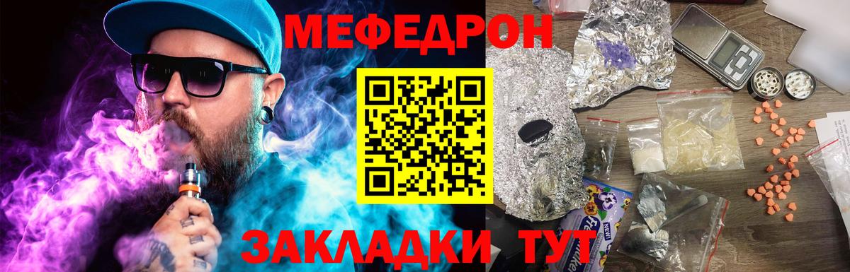 Меф мяу мяу мука Выкса