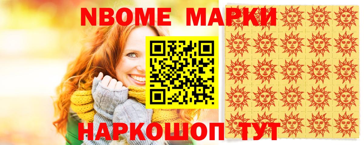 Марки N-bome 1,5мг  Вход с VPN  Выкса 